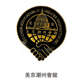 英國(guó)潮汕聯(lián)誼會(huì)
