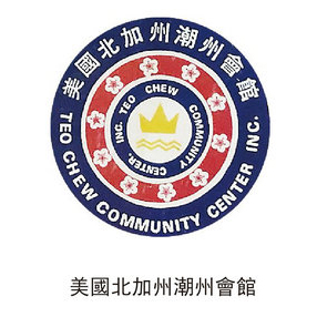 美國(guó)北加州潮州會(huì)館