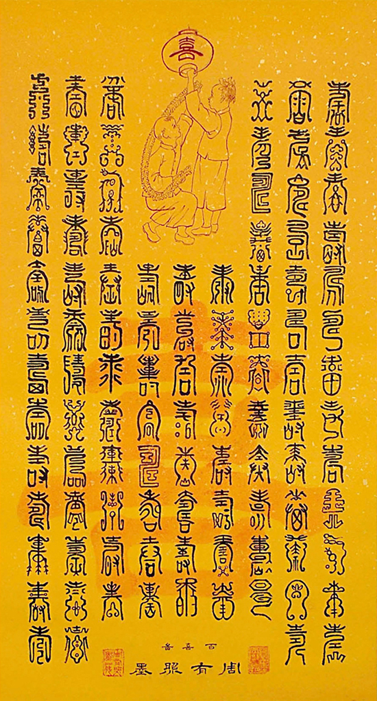 篆書(shū)作品01