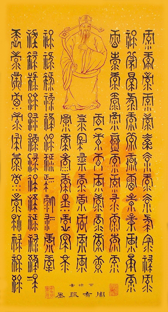 篆書(shū)作品02