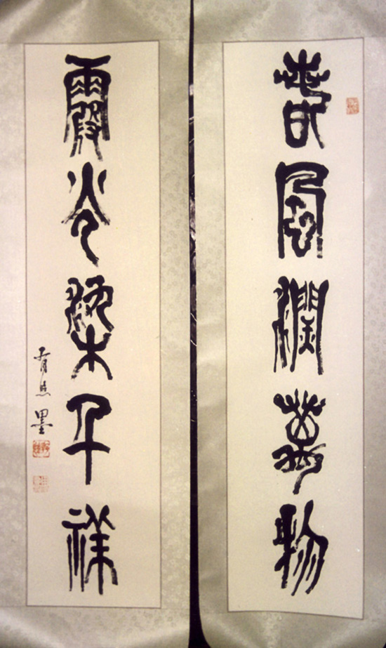 篆書(shū)作品03
