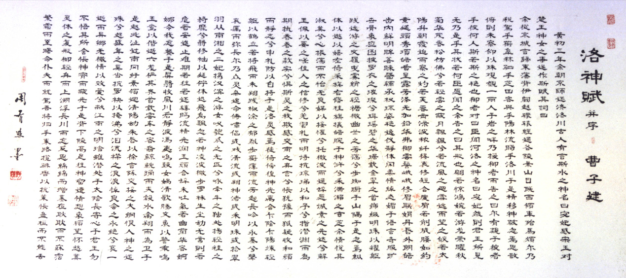 洛神賦-曹子建