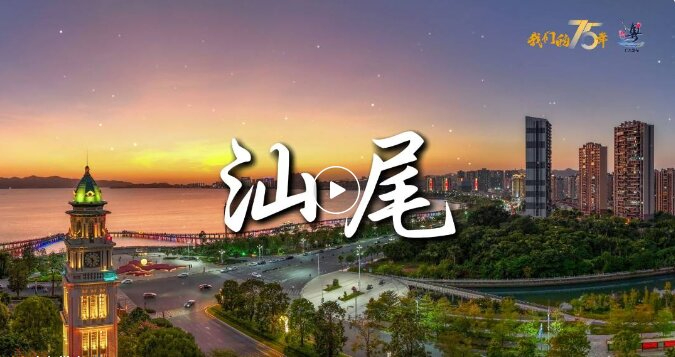 汕尾出臺全省首個海洋漁業全產業發展規劃 鍛造千億級現代化海洋牧場全產業鏈