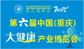 第六屆中國(重慶)大健康產業博覽會[2025年11月7-9日 ]