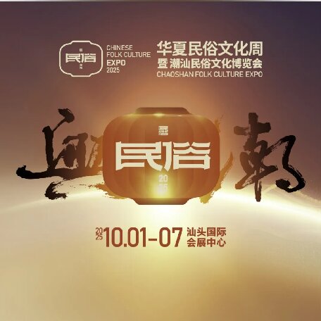 國慶“潮”這看！潮汕民俗文化盛會連連看，潮魂、潮味、潮禮輕松拿捏