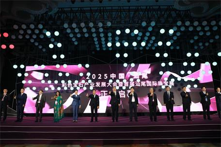 汕尾彩色寶石產(chǎn)業(yè)發(fā)展大會｜汕尾珠寶產(chǎn)業(yè)：從“幕后加工”到“臺前品牌”的積極轉(zhuǎn)型之路